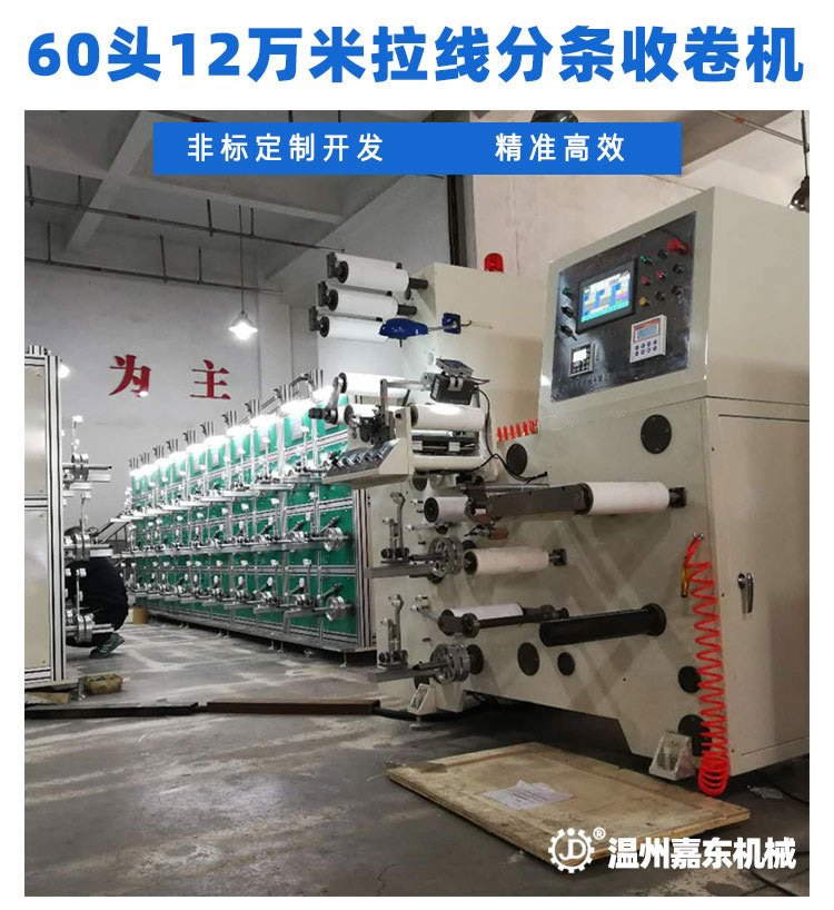 LSJ60头12万米烟包拆封拉线分条金年会在线注册_金年会（中国）